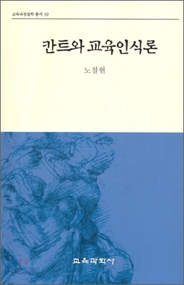 칸트와 교육인식론