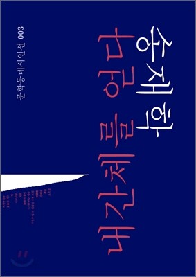내간체를 얻다