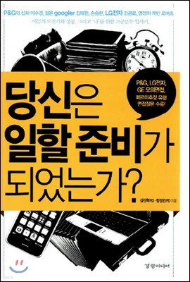 당신은 일할 준비가 되었는가?