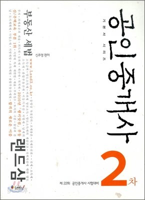 공인중개사 2 부동산세법