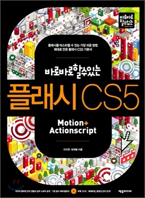 ÷ CS5 Motion+Actionscript