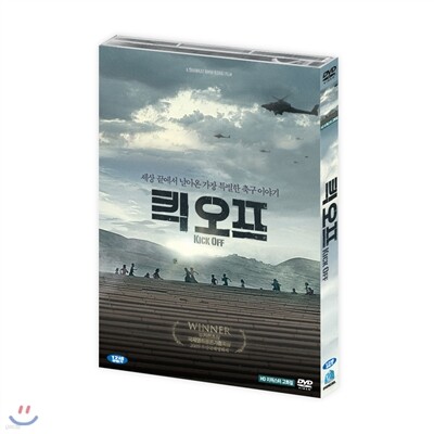 킥 오프