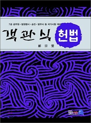 객관식 헌법