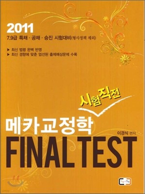 ī   FINAL TEST ̳ ׽Ʈ