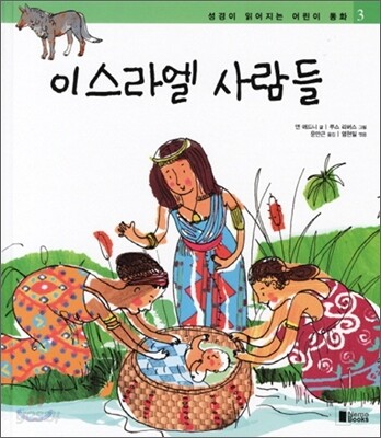 이스라엘 사람들