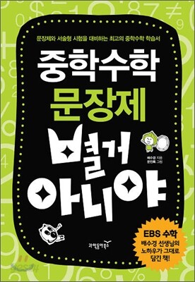 중학수학 문장제 별거 아니야