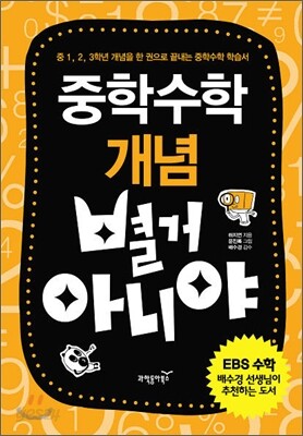 중학수학 개념 별거 아니야