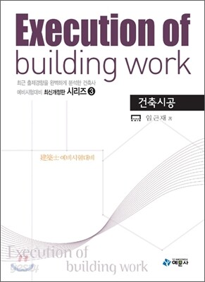 2011 건축시공