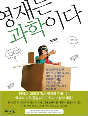 영재는 과학이다