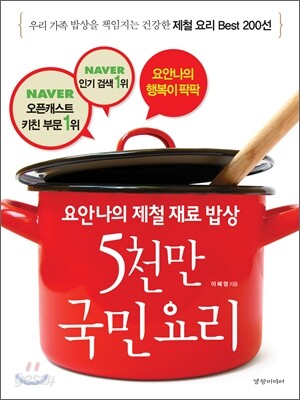 5천만 국민 요리