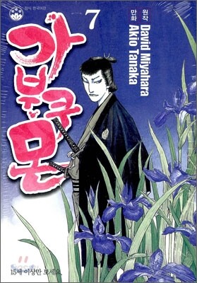 가부쿠몬 7