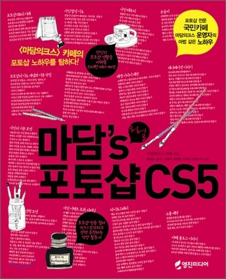 마담’s 리얼 포토샵 CS5