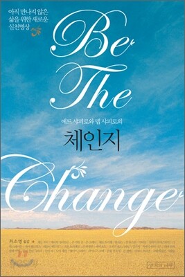 체인지