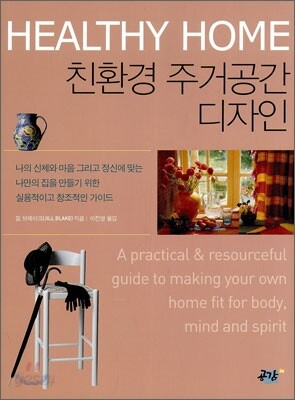 친환경 주거공간 디자인