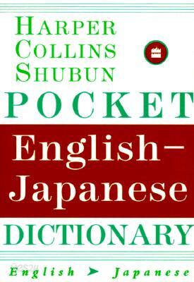 HarperCollins Shubun Pocket English-Japanese Dictionary