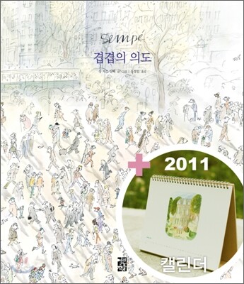 겹겹의 의도 (탁상용 캘린더 세트)