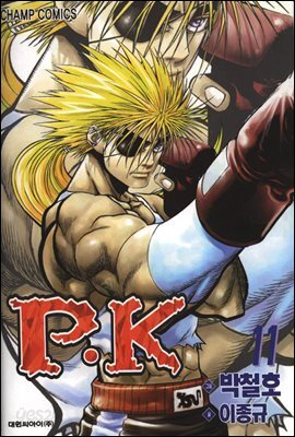 피케이 P.K 11
