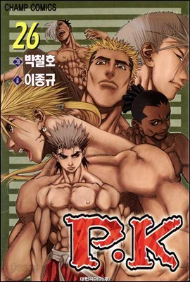 피케이 P.K 26