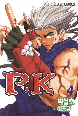 피케이 P.K 04