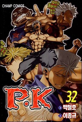 피케이 P.K 32