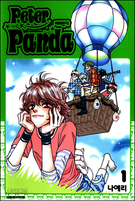 피터판다 Peter Panda 01