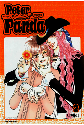 피터판다 Peter Panda 02
