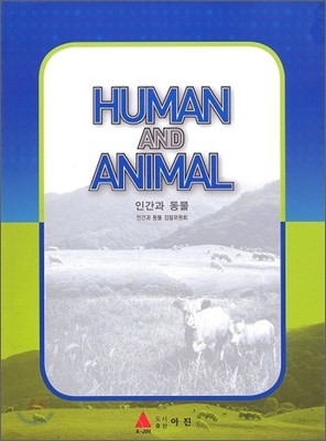 HUMAN AND ANIMAL