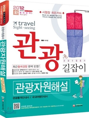 2012 관광자원해설