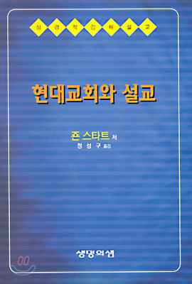 현대교회와 설교