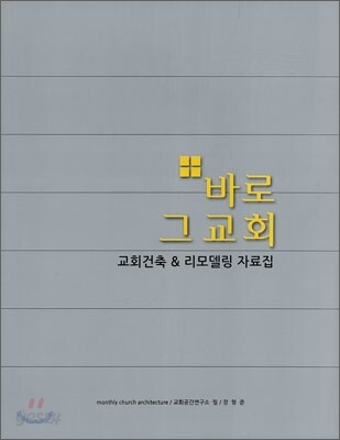 바로 그 교회