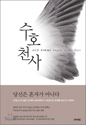 수호천사