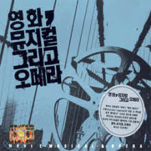 V.A - 영화,뮤지컬 그리고 오페라 (2CD)