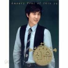 신유 - 잠자는 공주 : Luxury Trot of Shin Yu (Digipack)