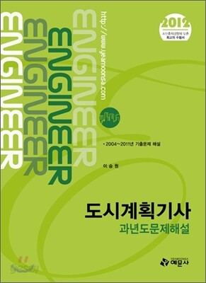 2012 도시계획 기사 과년도문제해설