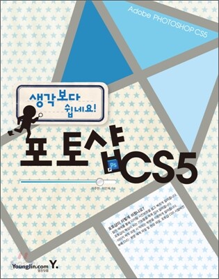 생각보다 쉽네요! 포토샵 CS5