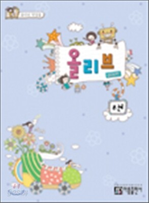 음악의 첫걸음 올리브 8