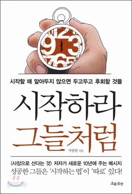 시작하라 그들처럼