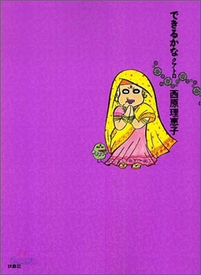 できるかなクアトロ