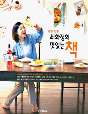 최화정의 맛있는 책