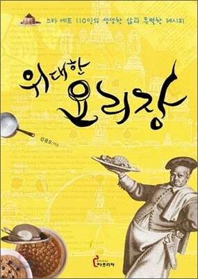위대한 요리장