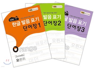 영잘원 한글발음표기 단어장 SET