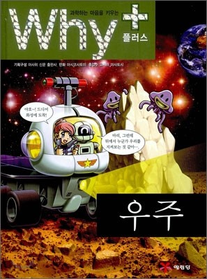 Why+ 와이플러스 우주