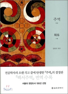 주역 하권