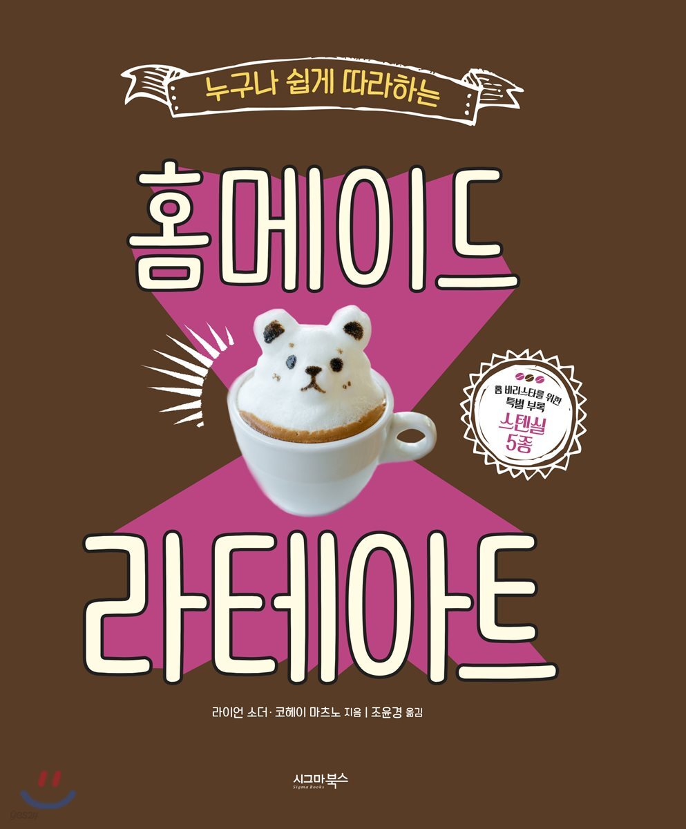 홈메이드 라테아트