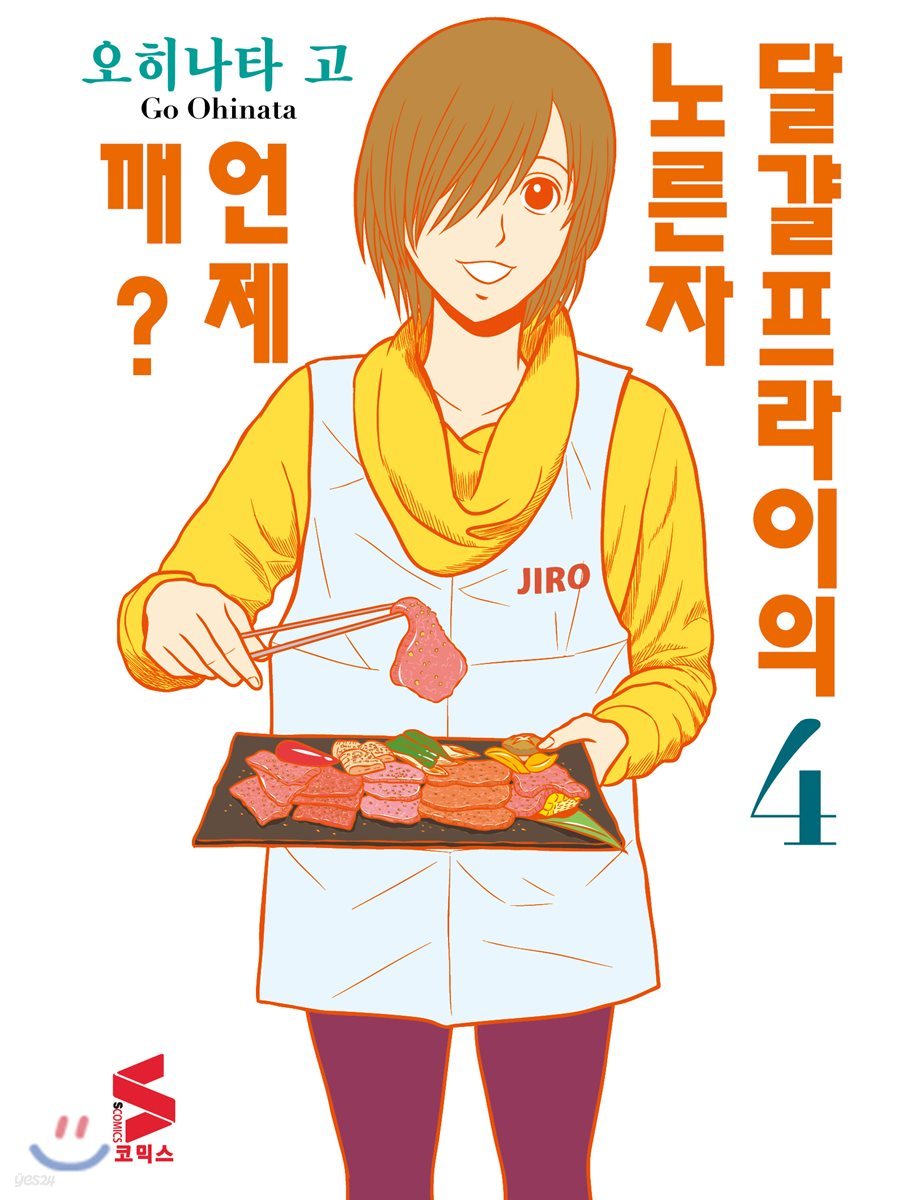 달걀프라이의 노른자는 언제 깨? 4