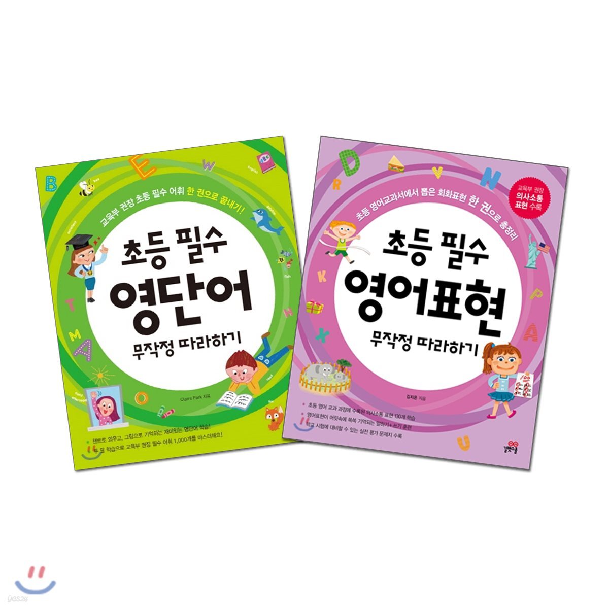 초등 필수 영단어 무작정 따라하기 + 초등 필수 영어 표현 무작정 따라하기 세트