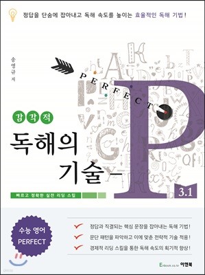 감각적 독해의 기술-P 3.1