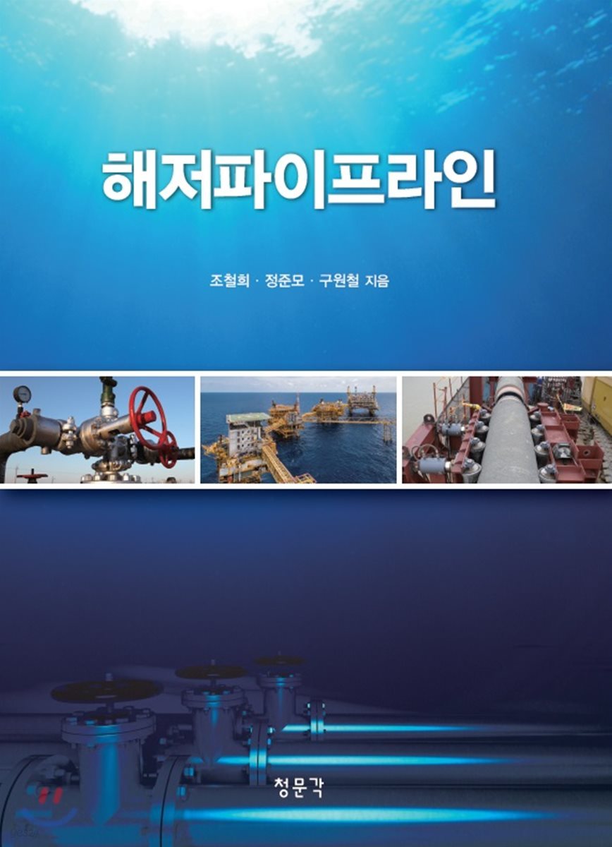 해저파이프라인