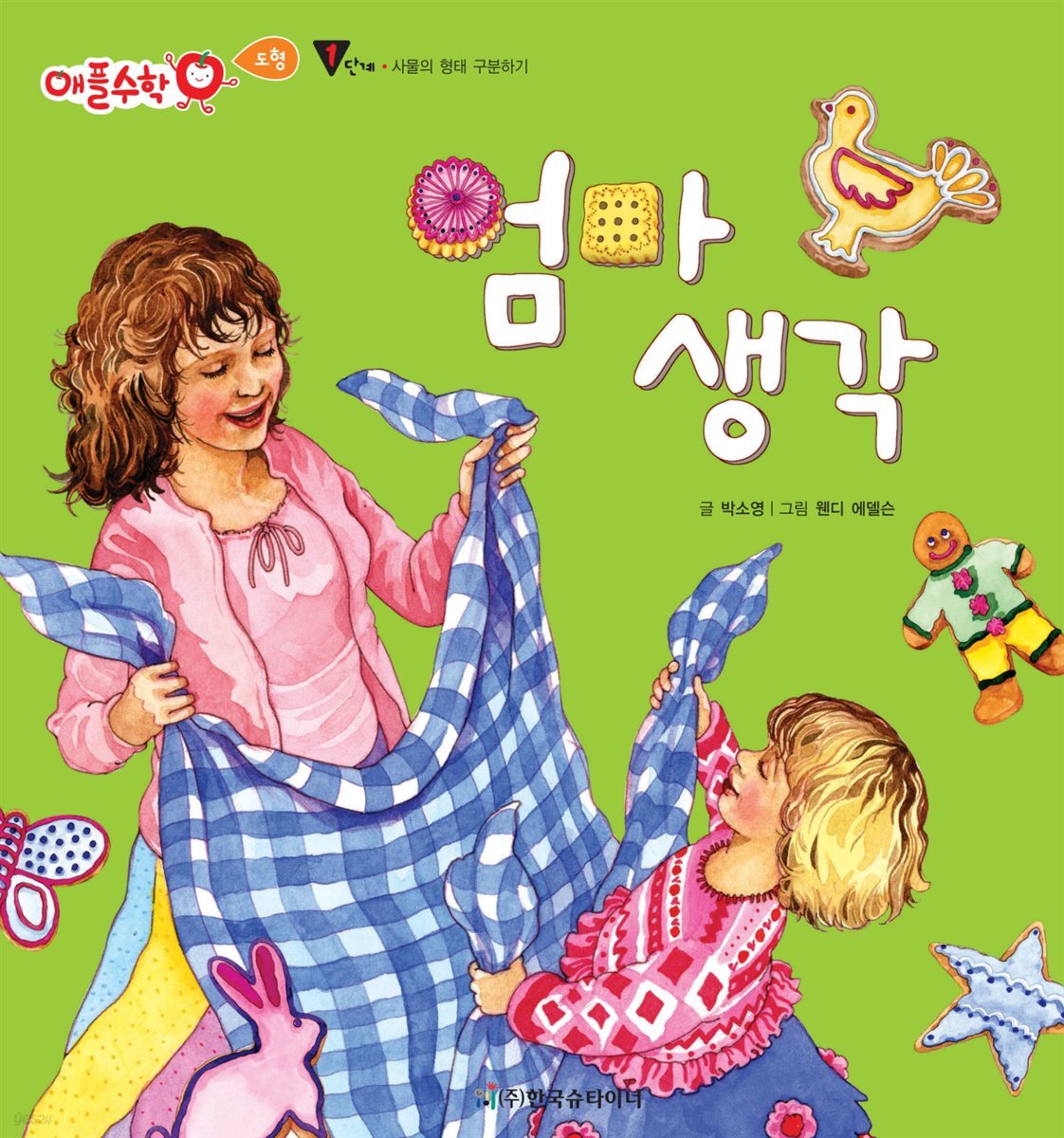 엄마 생각 - 애플수학 41