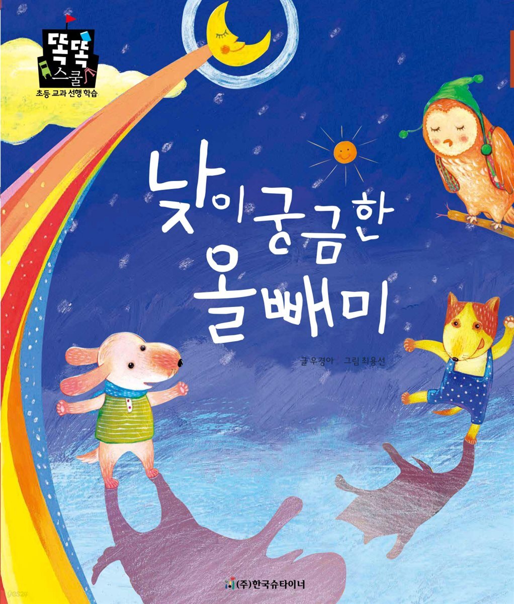낮이 궁금한 올빼미